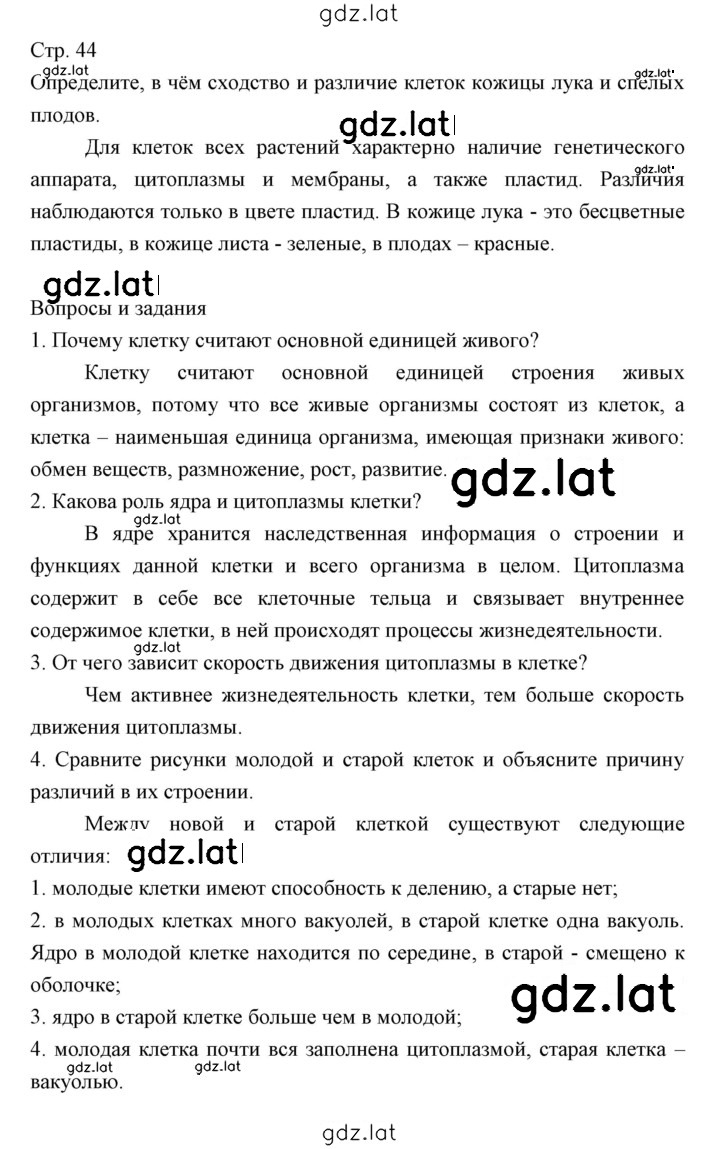 Решение задания № 44 — страница 1