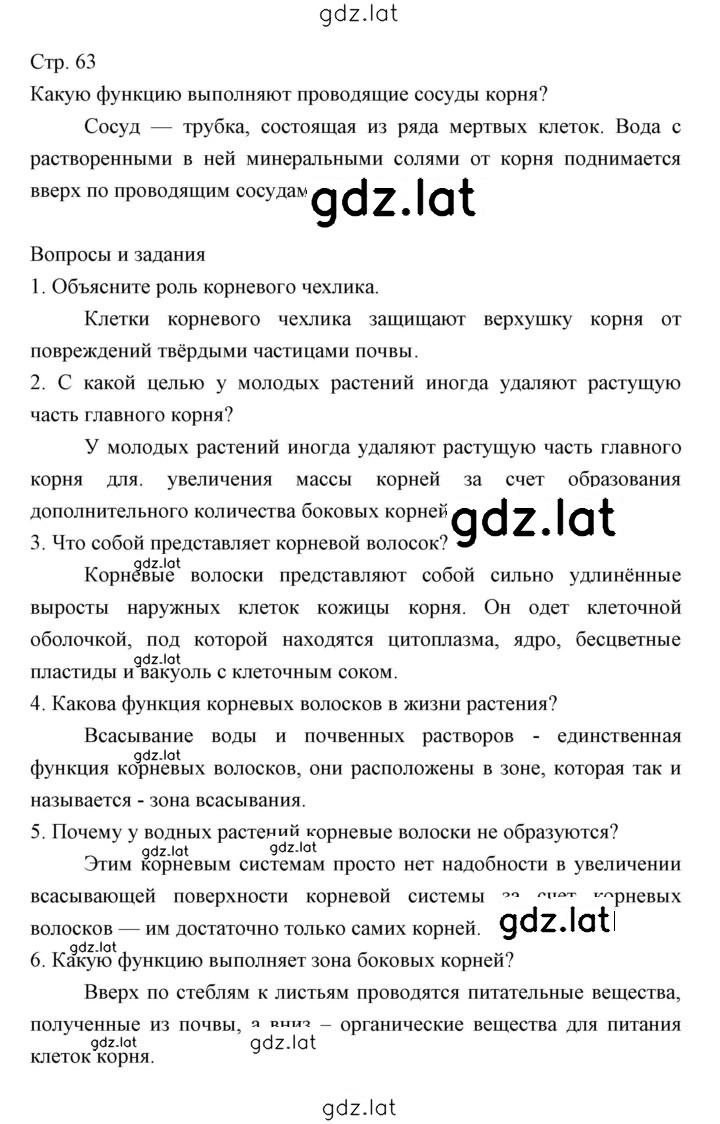Решение задания № 63 — страница 1