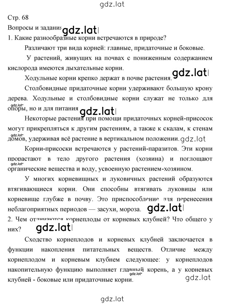Решение задания № 68 — страница 1