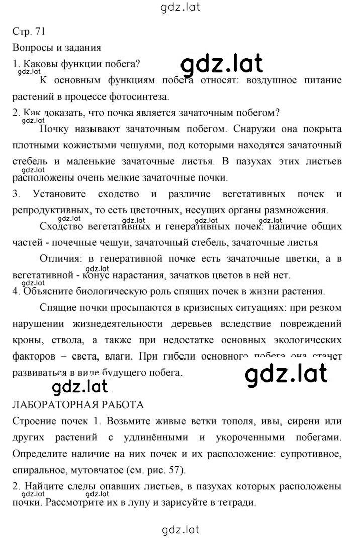 Решение задания № 71 — страница 1
