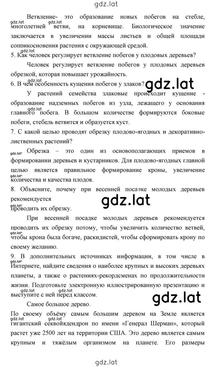 Решение задания № 77 — страница 2