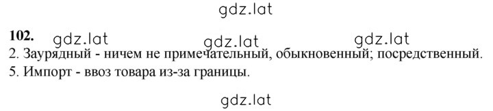 Решение задания № 102 — страница 1