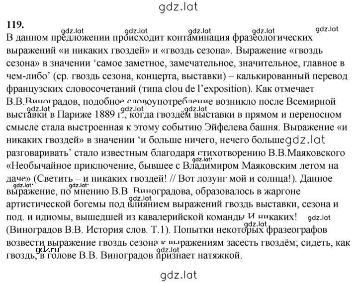Решение задания № 119 — страница 1