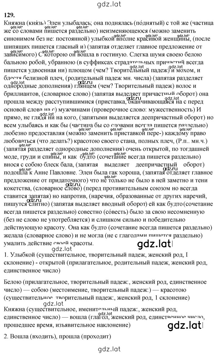 Решение задания № 129 — страница 1