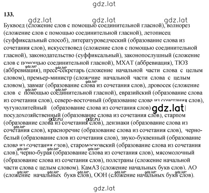 Решение задания № 133 — страница 1