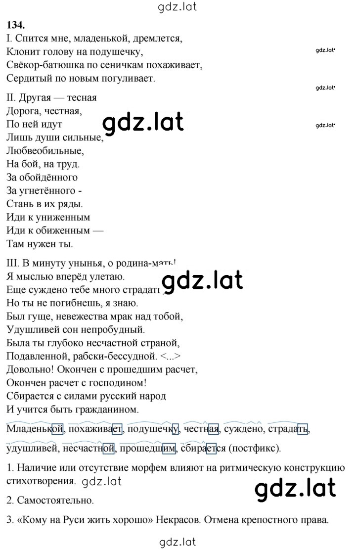 Решение задания № 134 — страница 1
