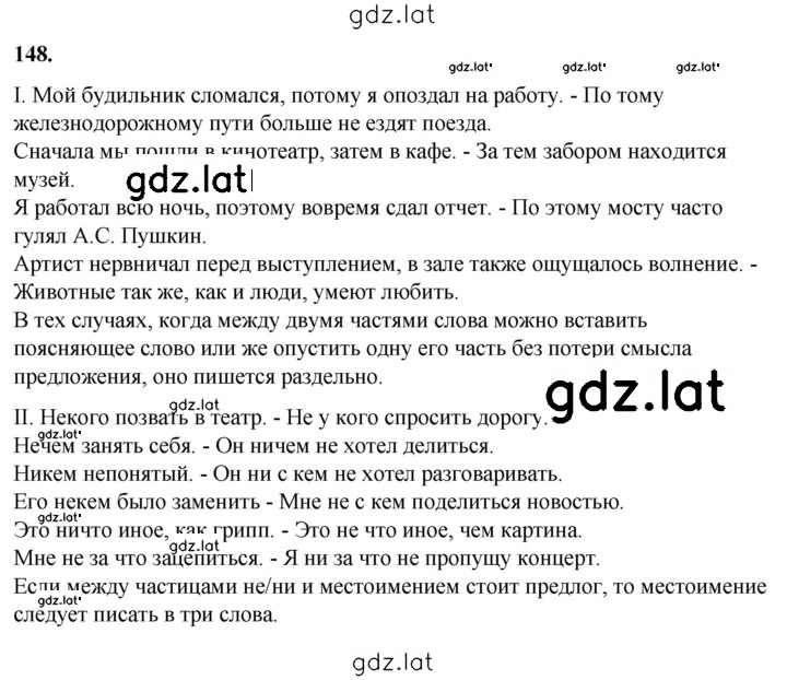 Решение задания № 148 — страница 1
