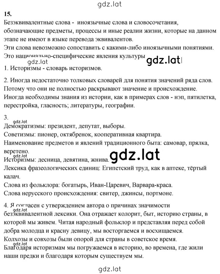 Решение задания № 15 — страница 1