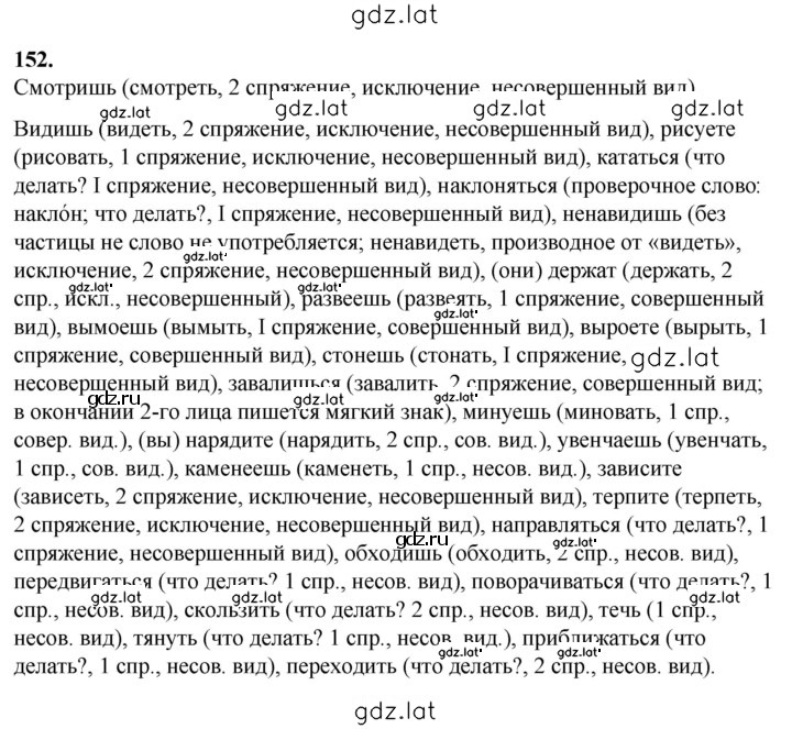Решение задания № 152 — страница 1