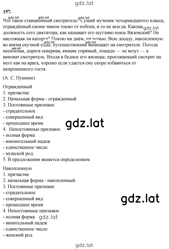 Решение задания № 157 — страница 1