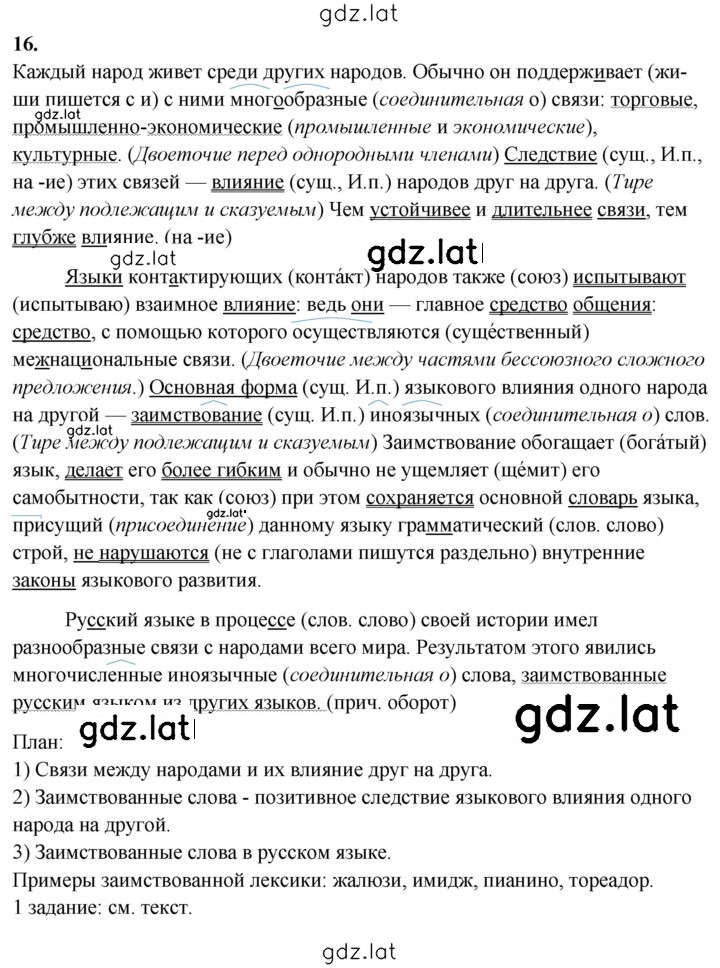 Решение задания № 16 — страница 1