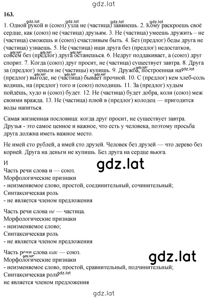 Решение задания № 163 — страница 1