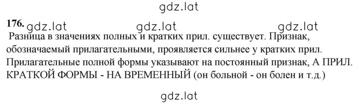 Решение задания № 176 — страница 1