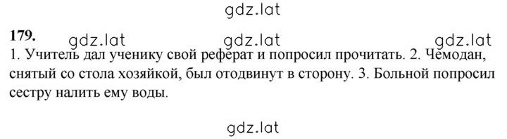Решение задания № 179 — страница 1