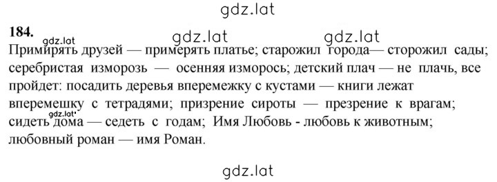 Решение задания № 184 — страница 1