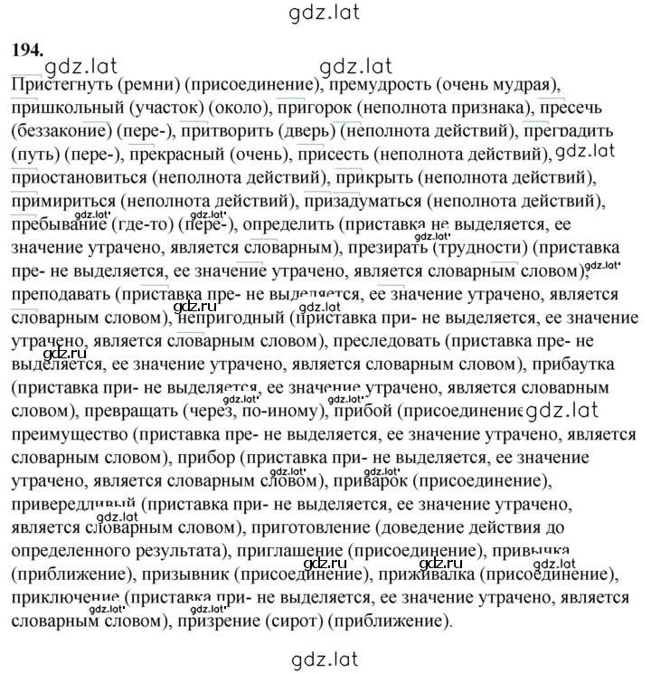 Решение задания № 194 — страница 1