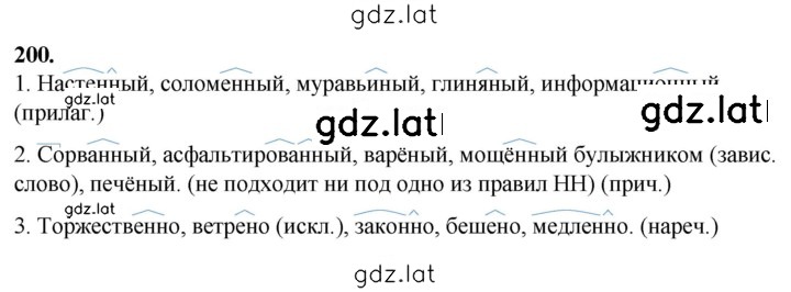 Решение задания № 200 — страница 1