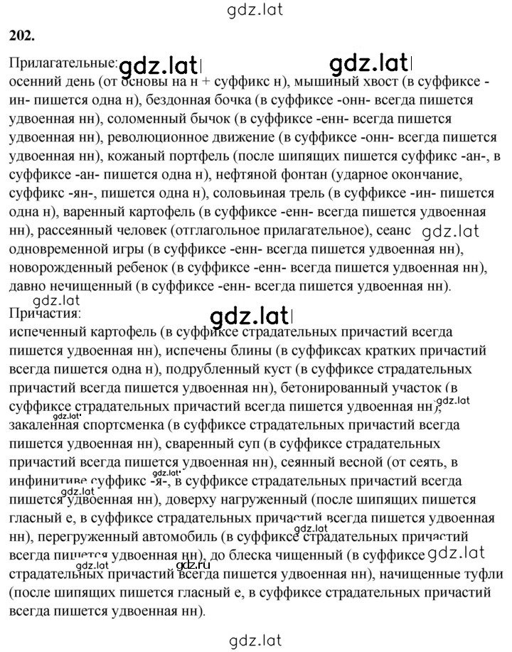 Решение задания № 202 — страница 1