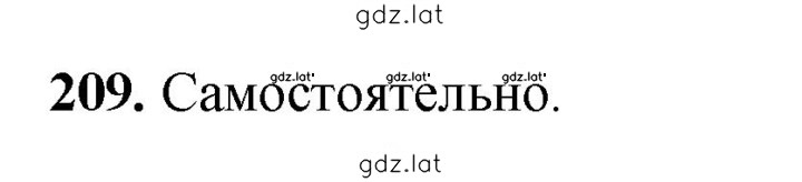 Решение задания № 209 — страница 1