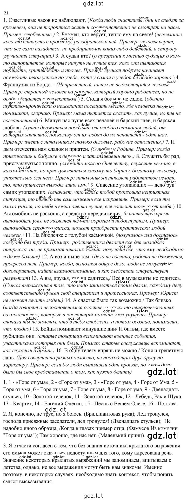 Решение задания № 21 — страница 1