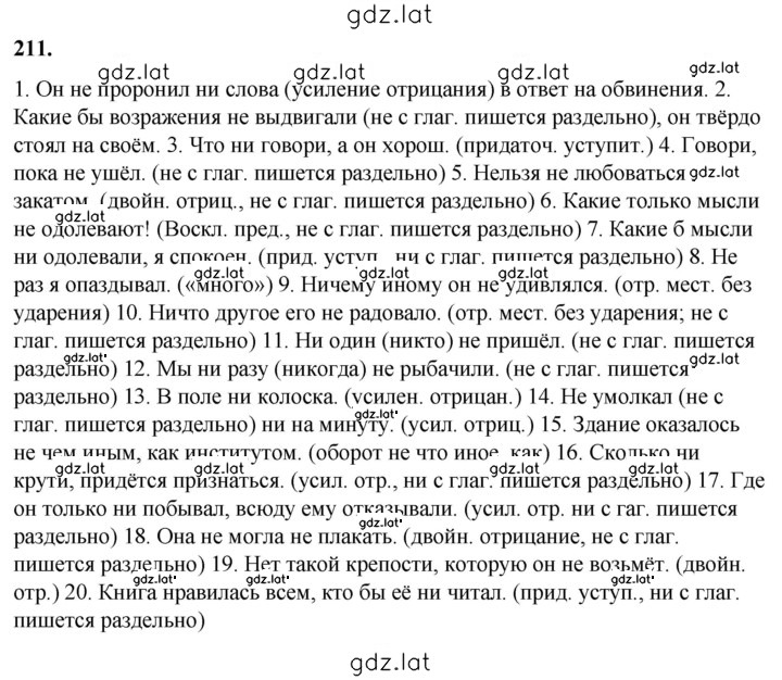 Решение задания № 211 — страница 1