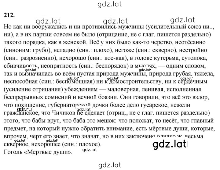 Решение задания № 212 — страница 1