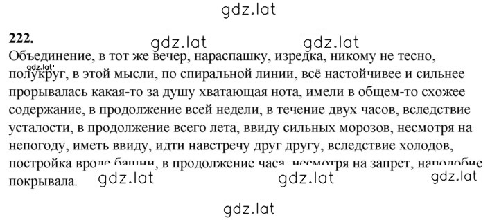 Решение задания № 222 — страница 1