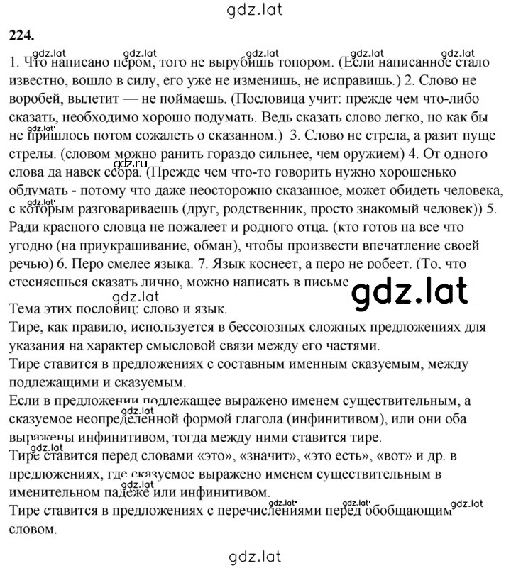 Решение задания № 224 — страница 1