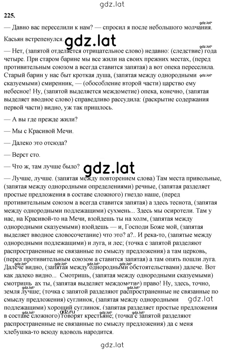 Решение задания № 225 — страница 1