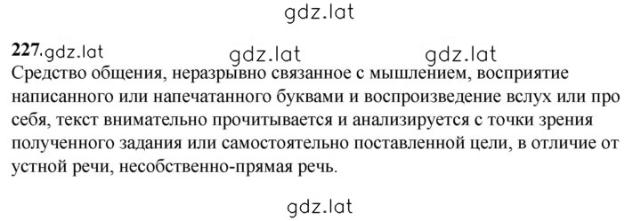 Решение задания № 227 — страница 1