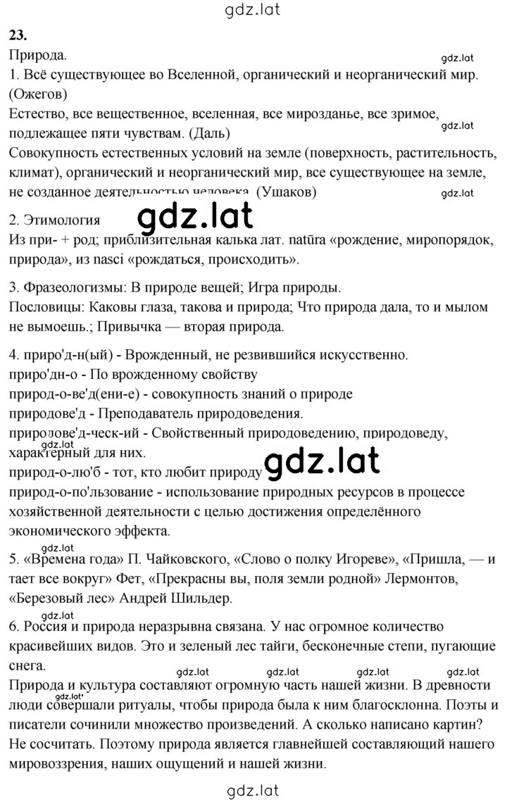 Решение задания № 23 — страница 1