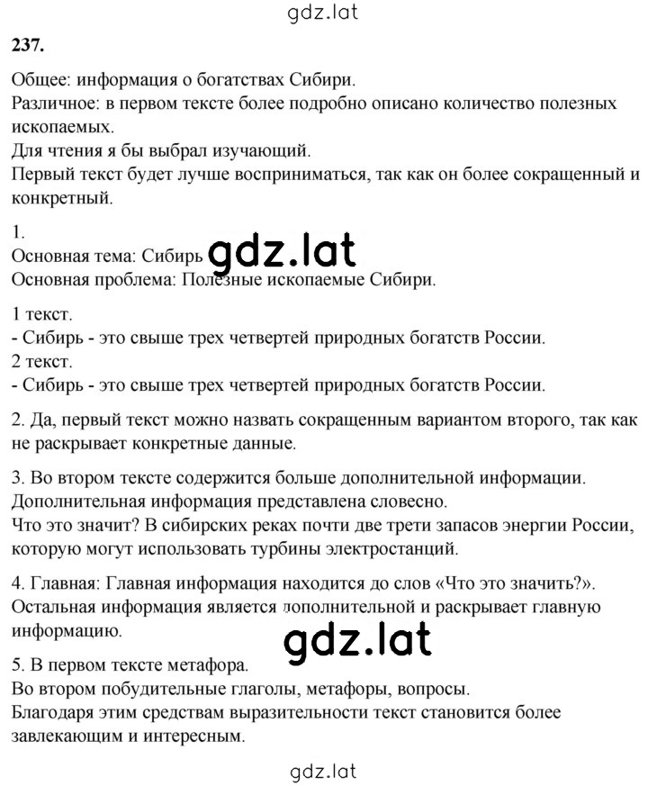 Решение задания № 237 — страница 1