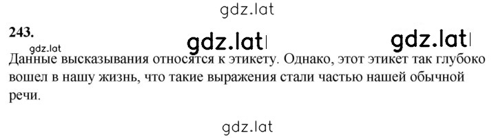 Решение задания № 243 — страница 1