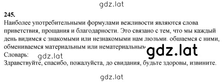 Решение задания № 245 — страница 1