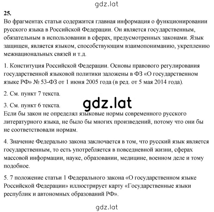 Решение задания № 25 — страница 1