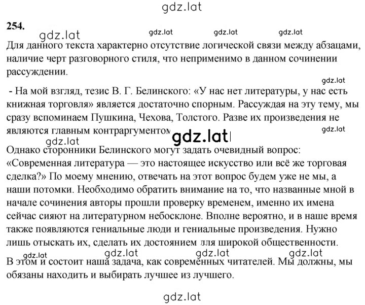 Решение задания № 254 — страница 1