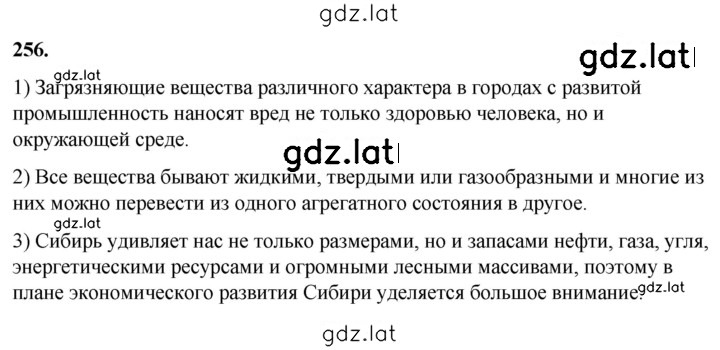Решение задания № 256 — страница 1