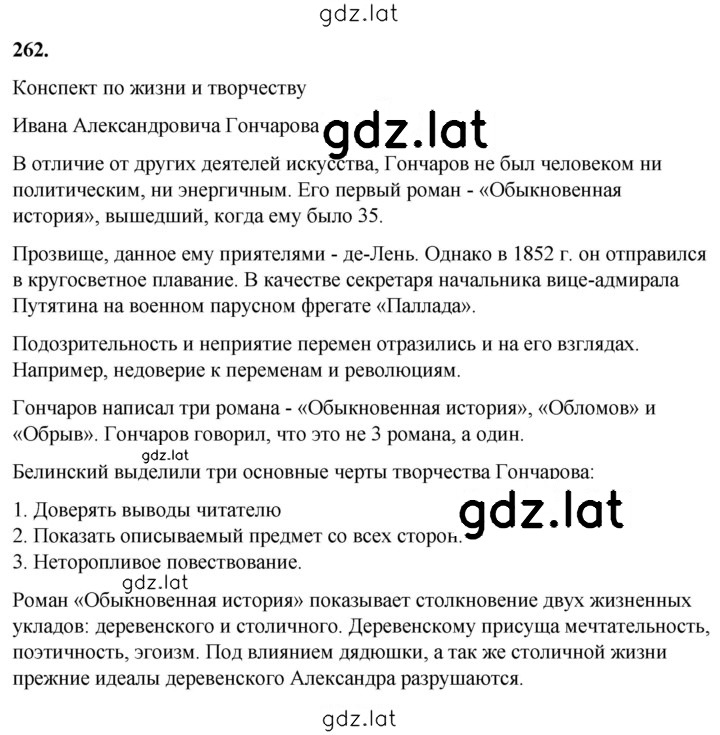 Решение задания № 262 — страница 1
