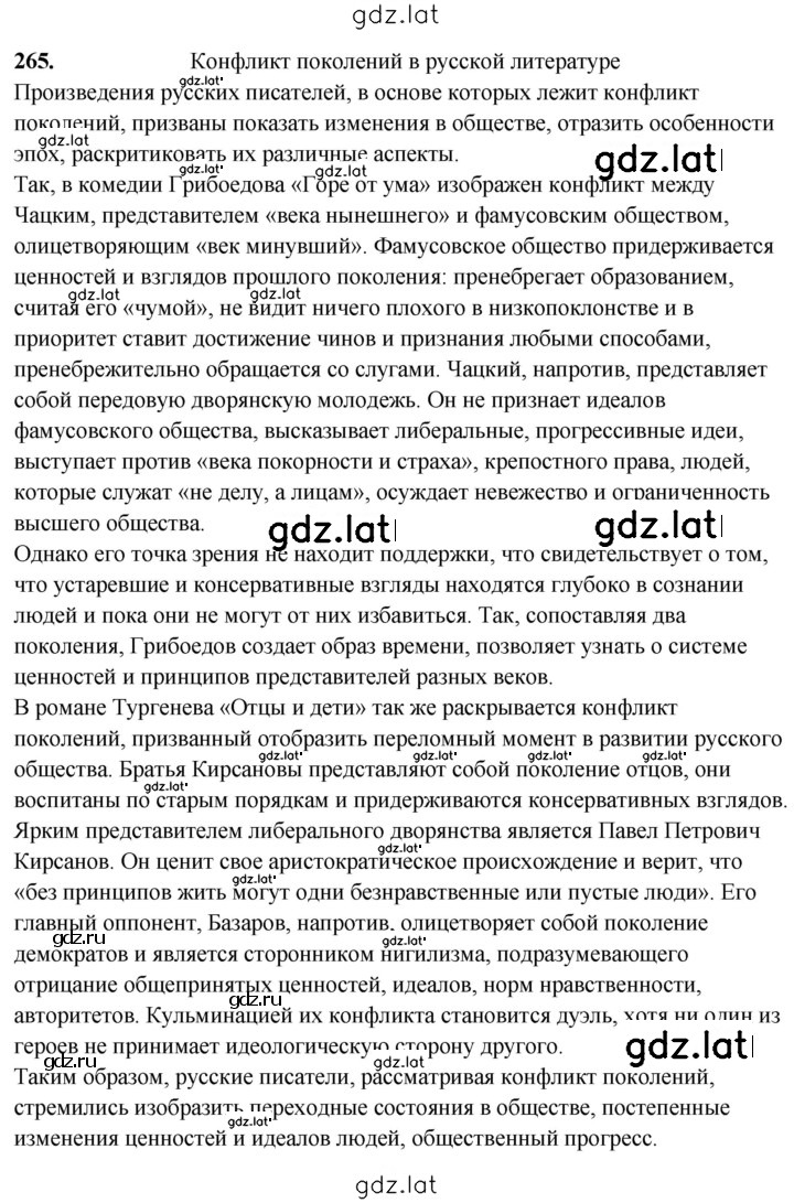 Решение задания № 265 — страница 1