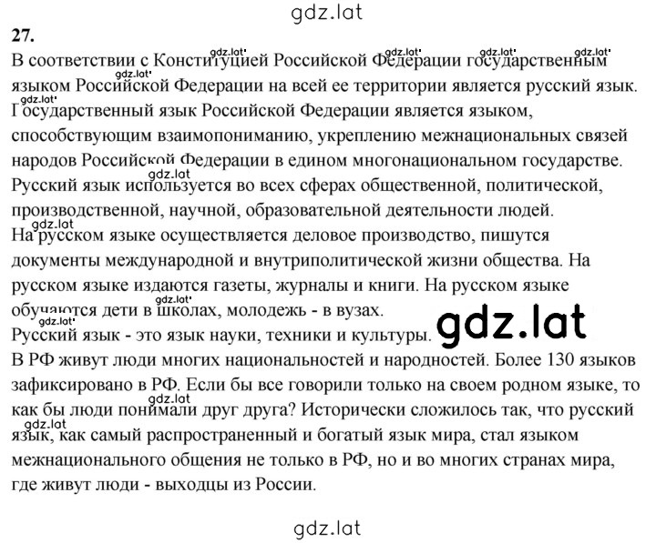 Решение задания № 27 — страница 1