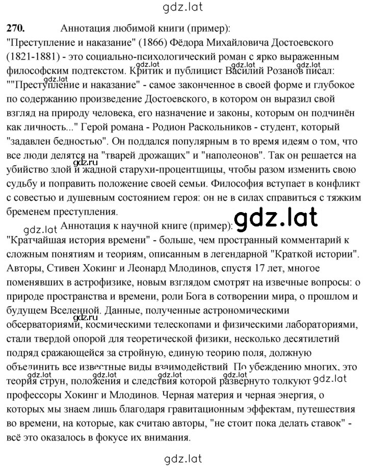 Решение задания № 270 — страница 1