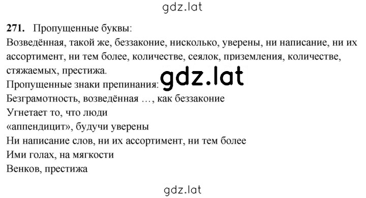 Решение задания № 271 — страница 1