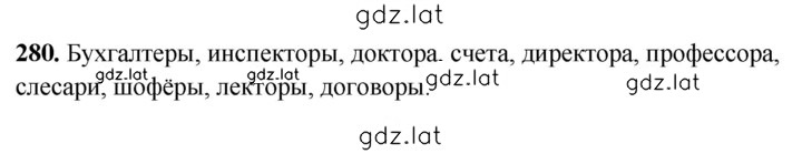 Решение задания № 280 — страница 1