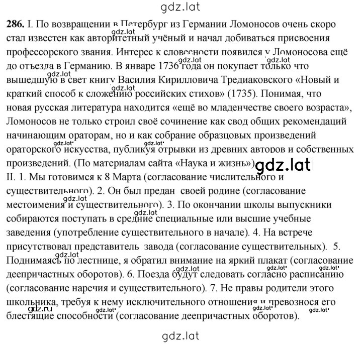 Решение задания № 286 — страница 1