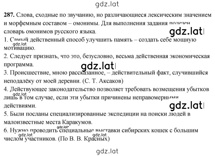 Решение задания № 287 — страница 1
