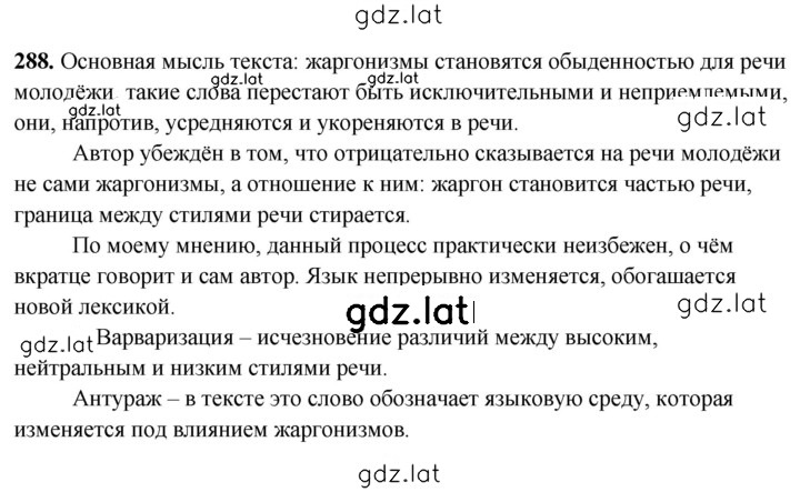 Решение задания № 288 — страница 1