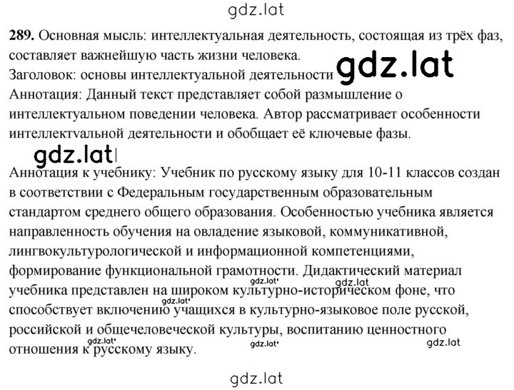 Решение задания № 289 — страница 1