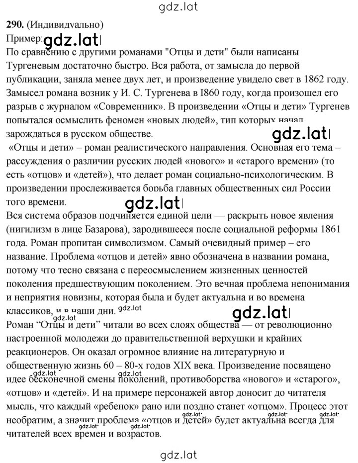 Решение задания № 290 — страница 1