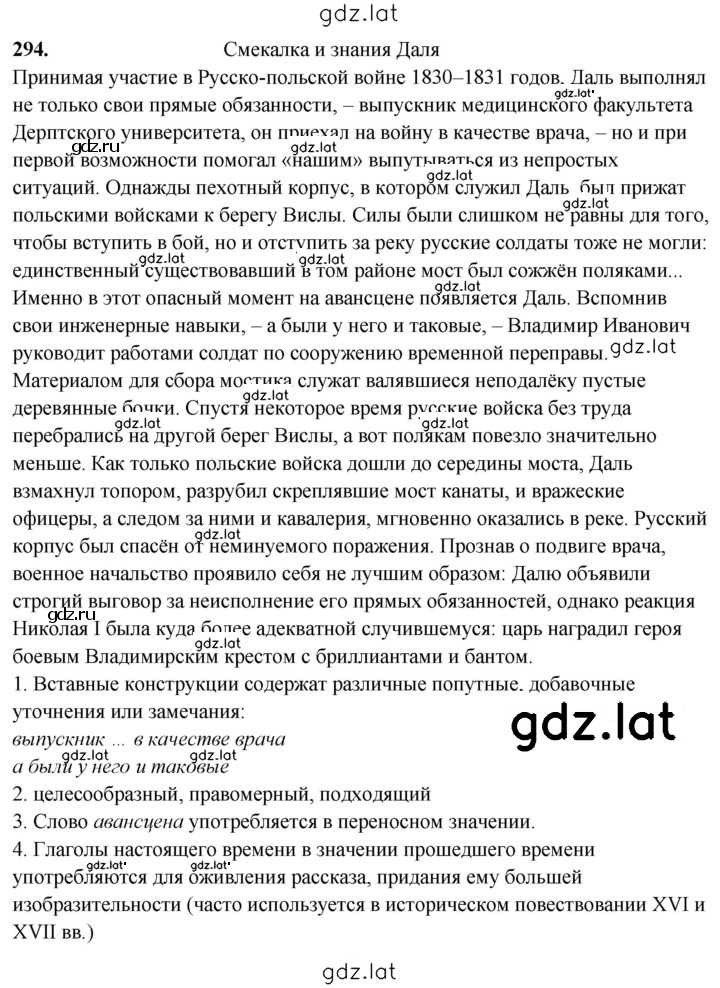 Решение задания № 294 — страница 1