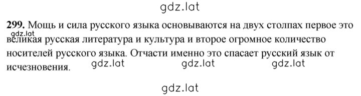 Решение задания № 299 — страница 1